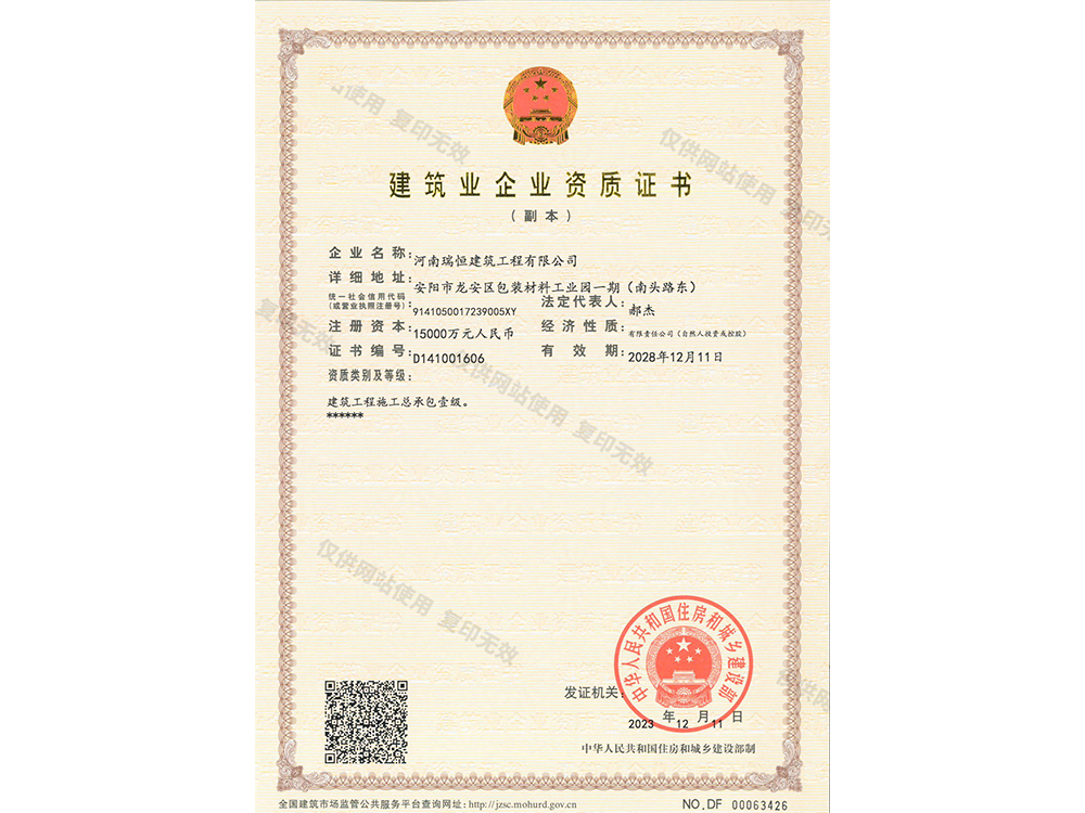 建筑業(yè)企業(yè)資質證書